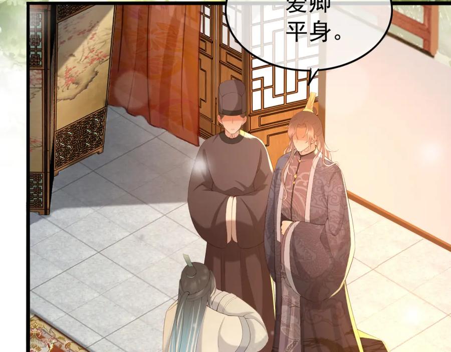 皇上，万万不可！ 第40话 你怎么受伤了 第21页