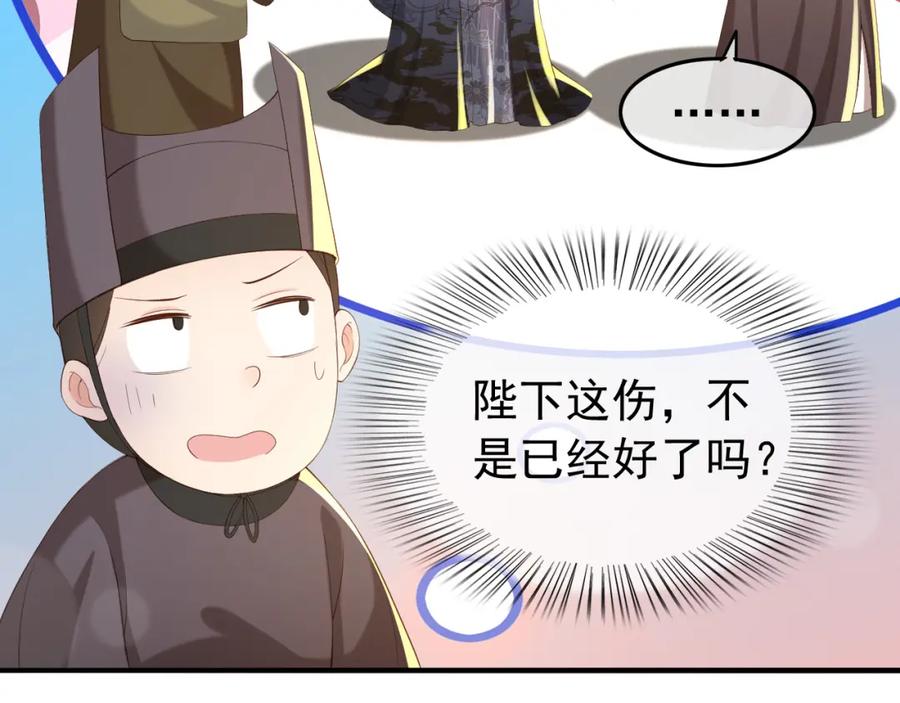皇上，万万不可！ 第40话 你怎么受伤了 第47页