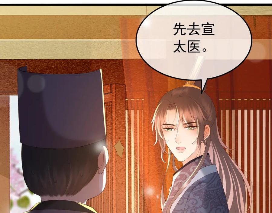 皇上，万万不可！ 第40话 你怎么受伤了 第15页