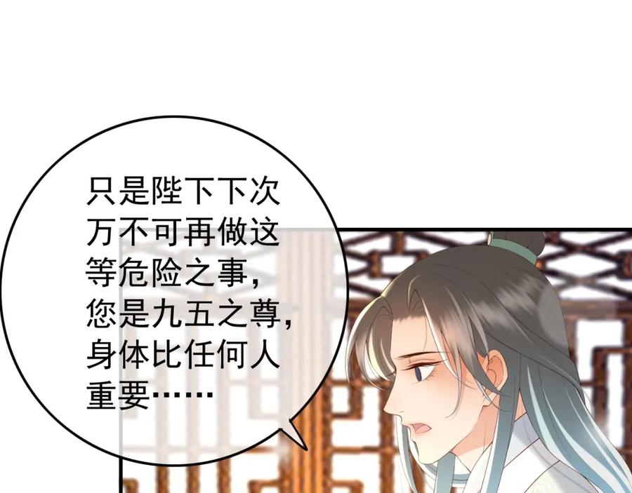 皇上，万万不可！ 第40话 你怎么受伤了 第48页