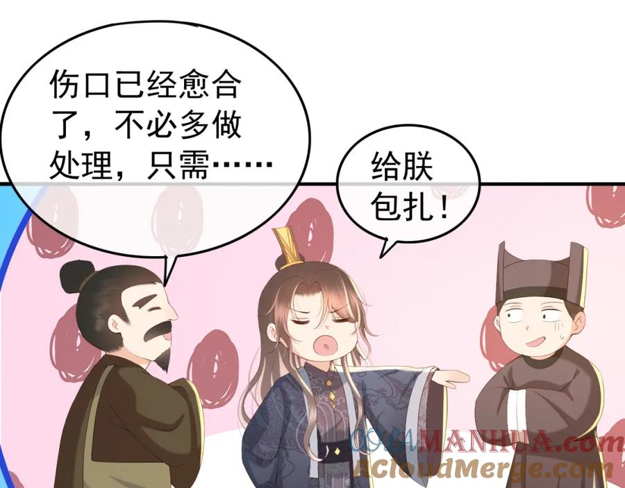 皇上，万万不可！ 第40话 你怎么受伤了 第46页