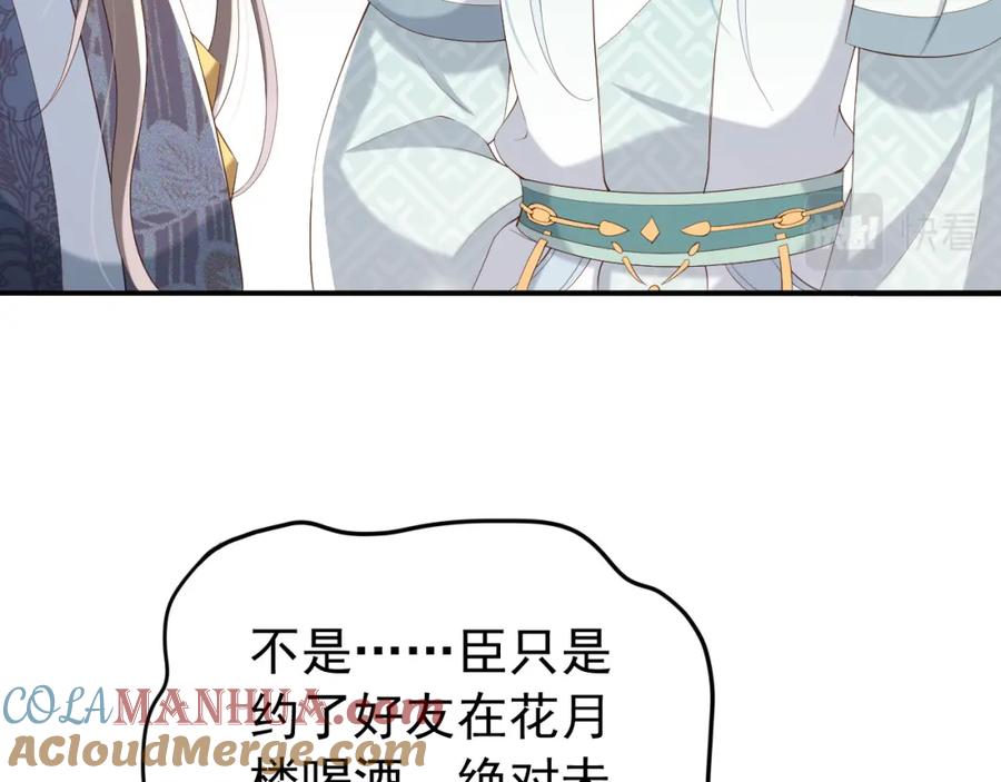 皇上，万万不可！ 第40话 你怎么受伤了 第52页