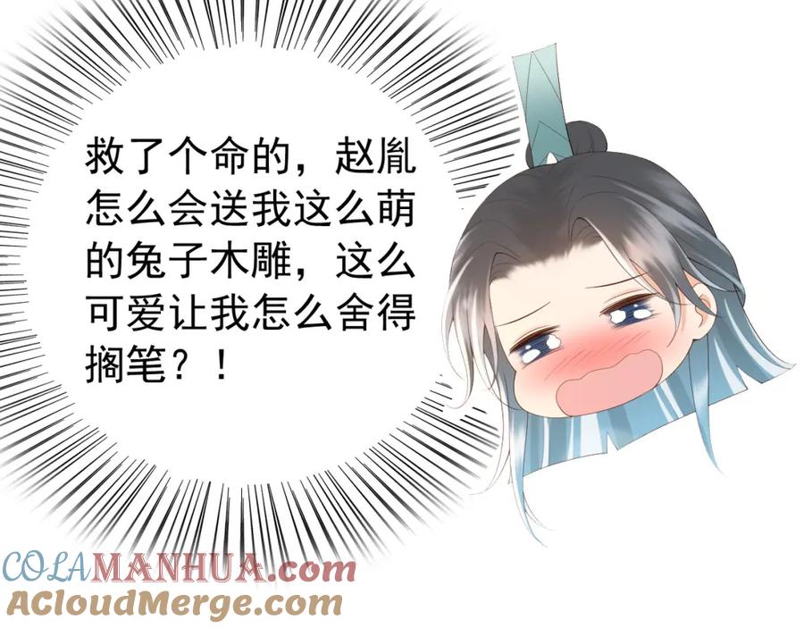 皇上，万万不可！ 第40话 你怎么受伤了 第37页