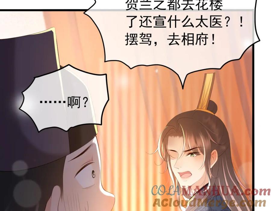 皇上，万万不可！ 第40话 你怎么受伤了 第7页