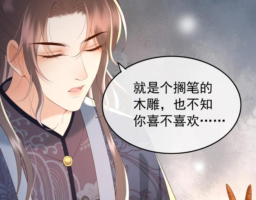 皇上，万万不可！ 第40话 你怎么受伤了 第33页