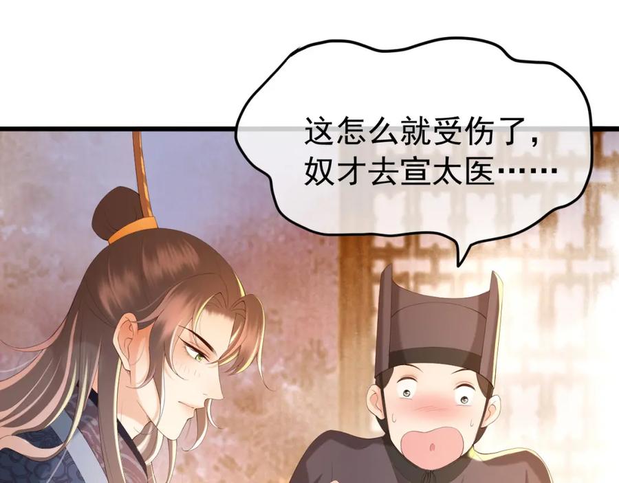 皇上，万万不可！ 第40话 你怎么受伤了 第5页