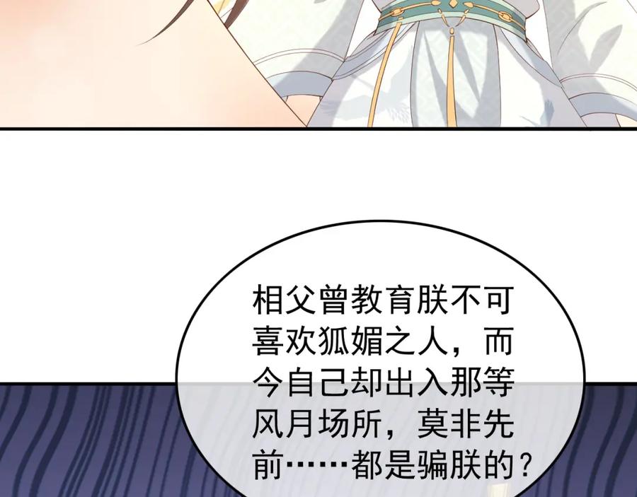 皇上，万万不可！ 第40话 你怎么受伤了 第56页
