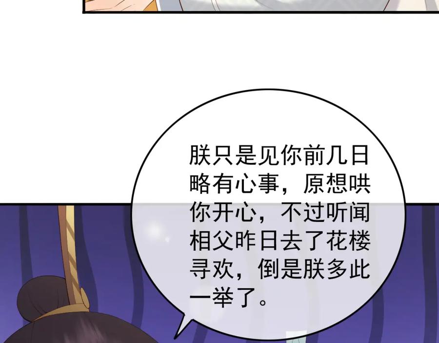 皇上，万万不可！ 第40话 你怎么受伤了 第50页