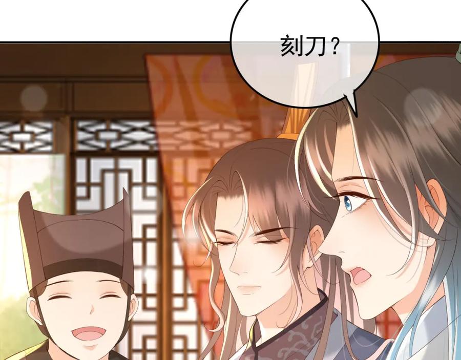 皇上，万万不可！ 第40话 你怎么受伤了 第29页