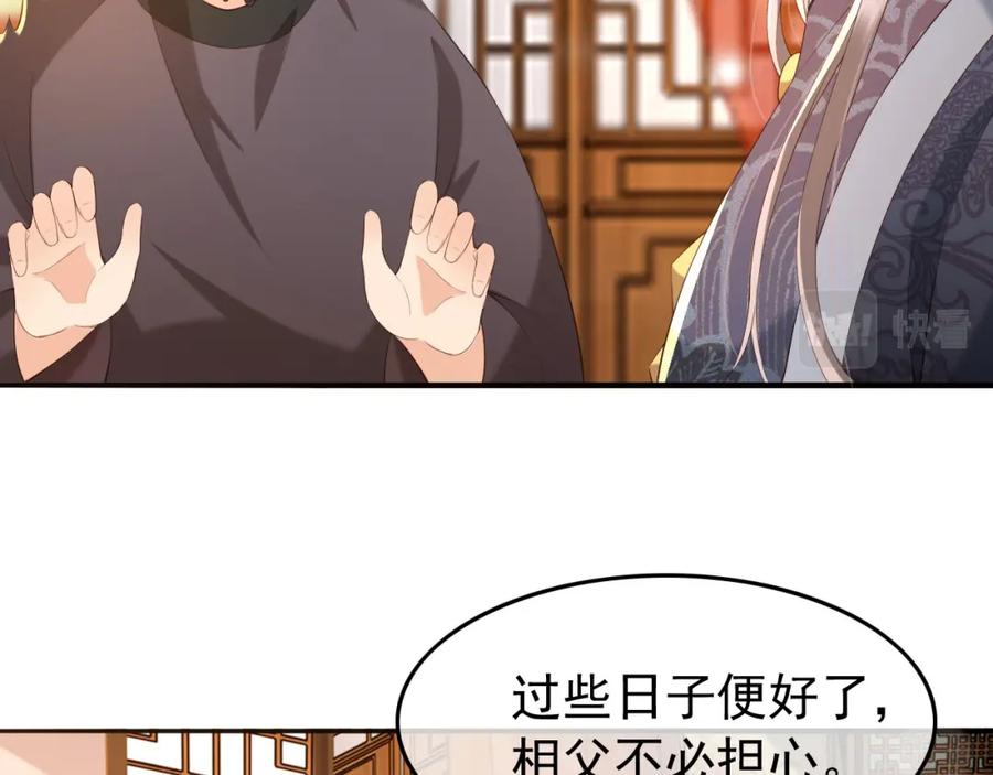 皇上，万万不可！ 第40话 你怎么受伤了 第42页