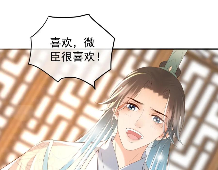 皇上，万万不可！ 第40话 你怎么受伤了 第35页
