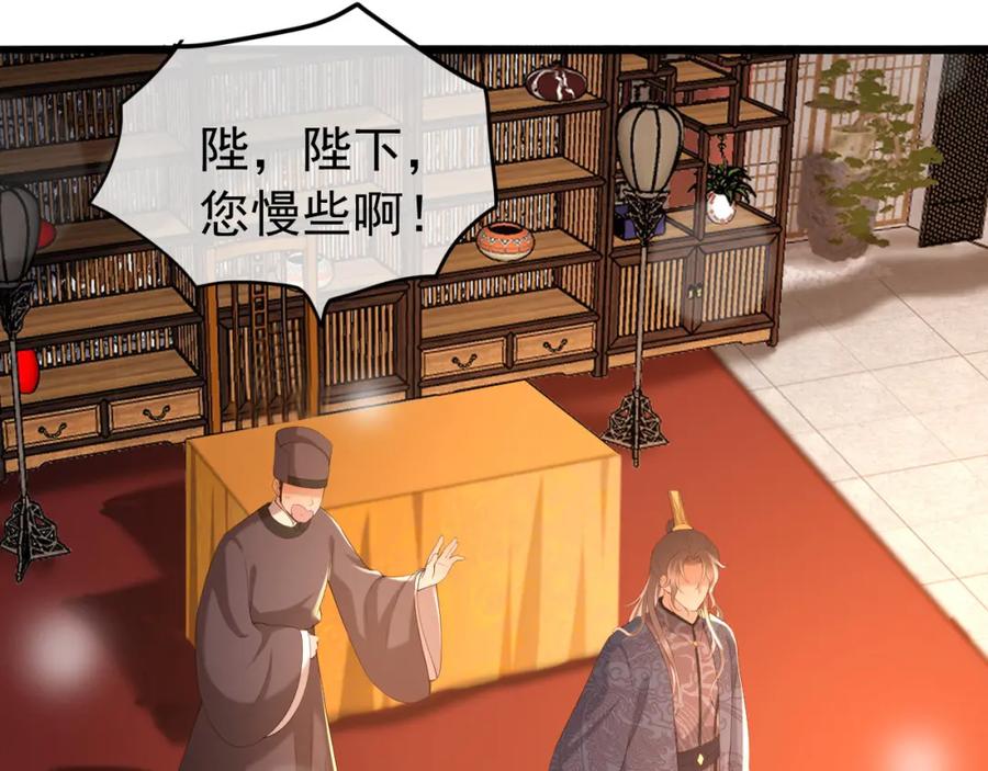皇上，万万不可！ 第40话 你怎么受伤了 第9页
