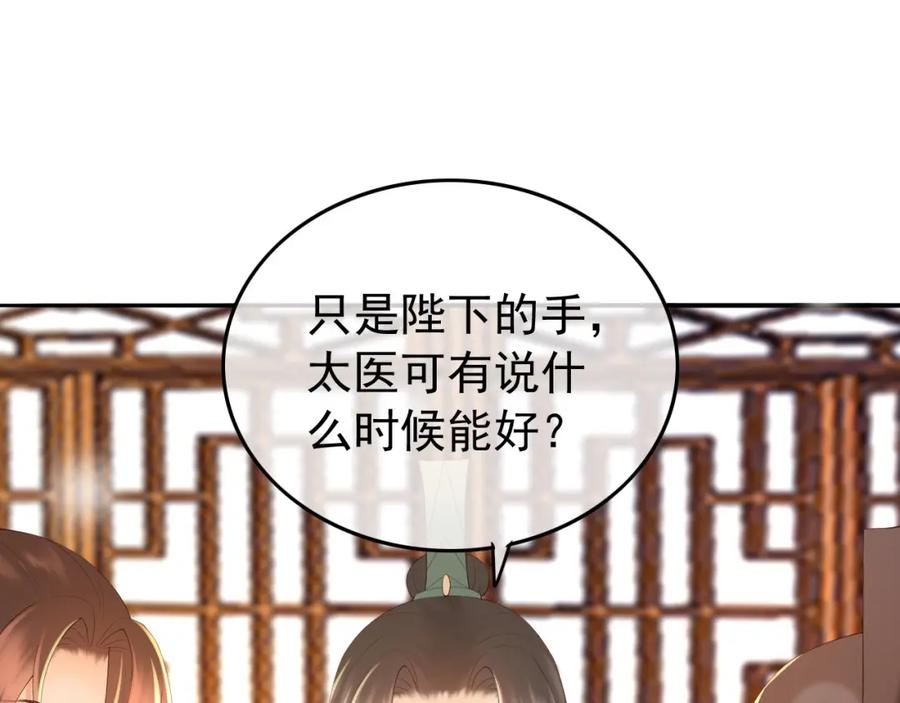 皇上，万万不可！ 第40话 你怎么受伤了 第38页