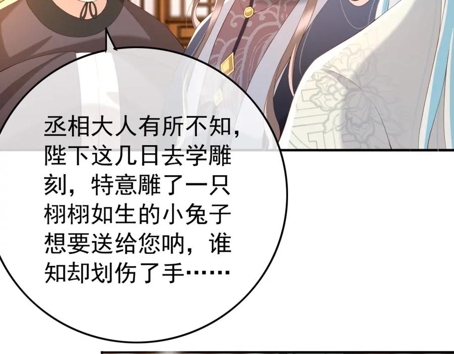 皇上，万万不可！ 第40话 你怎么受伤了 第30页