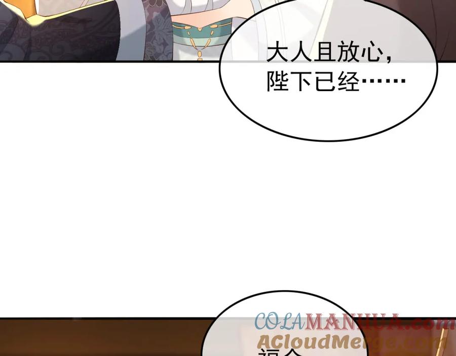 皇上，万万不可！ 第40话 你怎么受伤了 第40页
