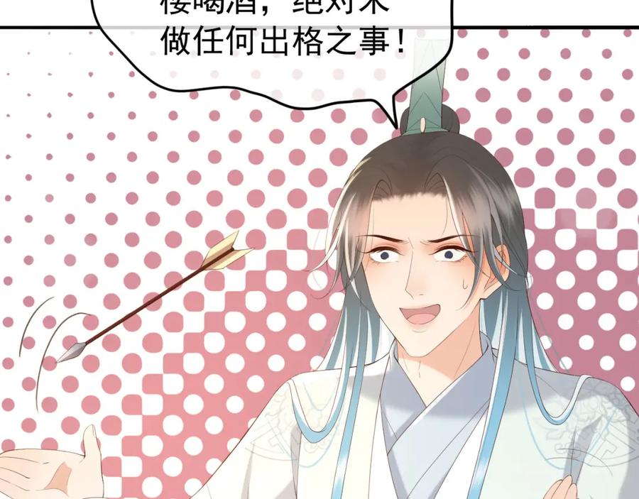 皇上，万万不可！ 第40话 你怎么受伤了 第53页