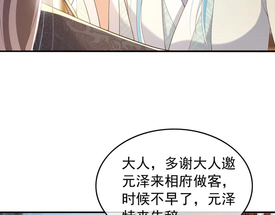 皇上，万万不可！ 第40话 你怎么受伤了 第60页