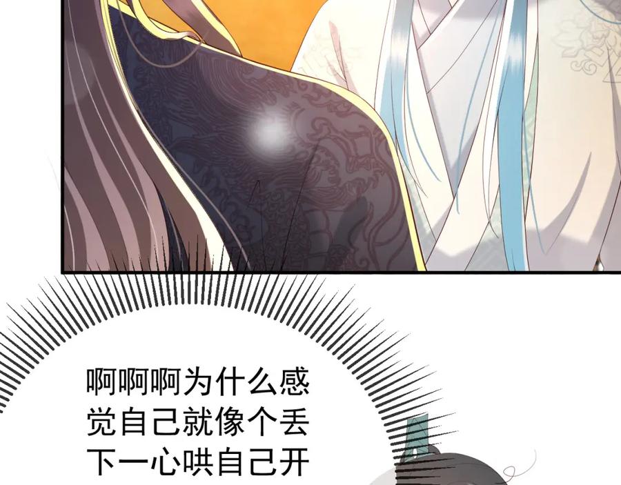 皇上，万万不可！ 第41话 再抱得久一些 第50页