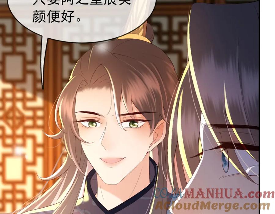 皇上，万万不可！ 第41话 再抱得久一些 第52页