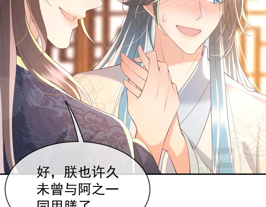 皇上，万万不可！ 第41话 再抱得久一些 第41页