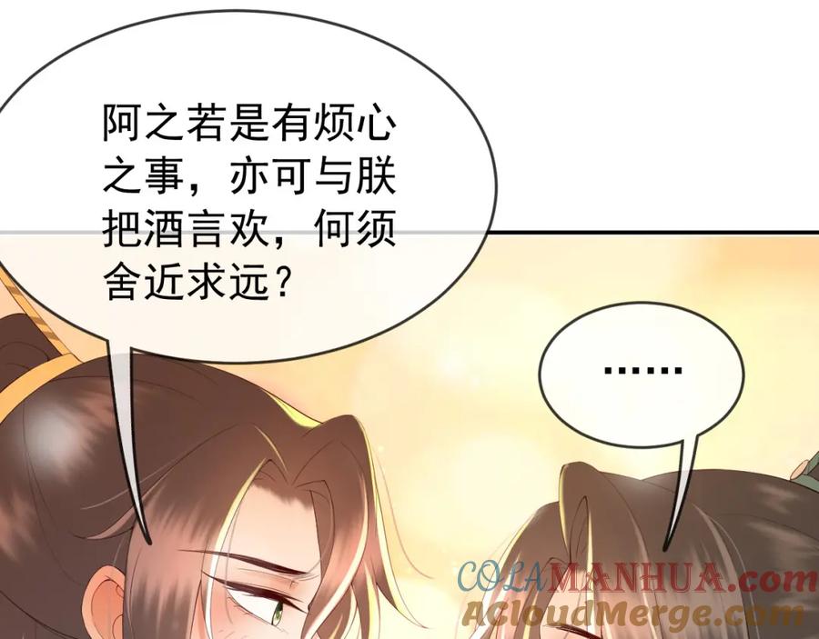 皇上，万万不可！ 第41话 再抱得久一些 第37页