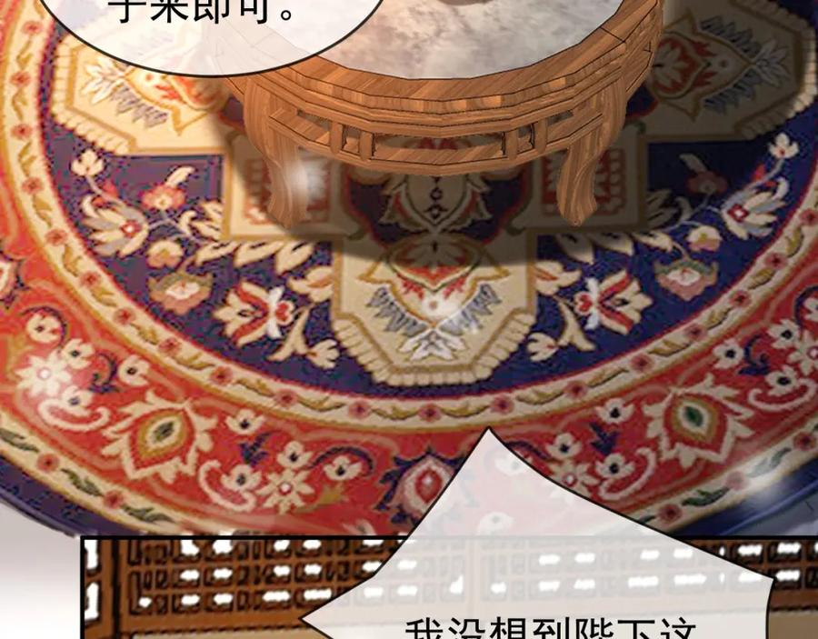 皇上，万万不可！ 第41话 再抱得久一些 第48页