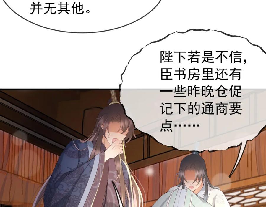 皇上，万万不可！ 第41话 再抱得久一些 第27页