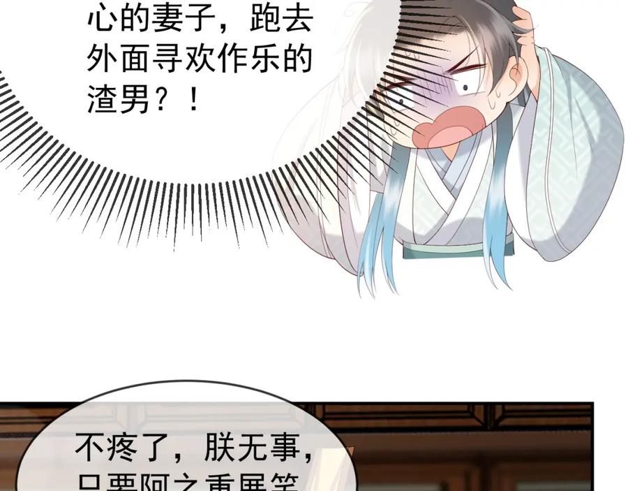 皇上，万万不可！ 第41话 再抱得久一些 第51页