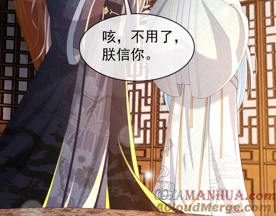 皇上，万万不可！ 第41话 再抱得久一些 第28页