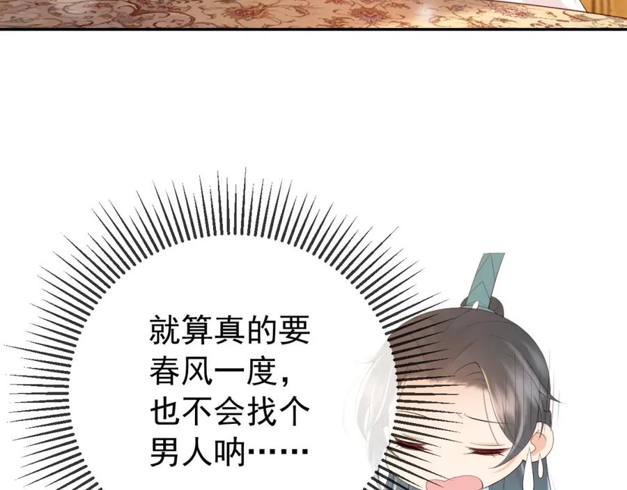 皇上，万万不可！ 第41话 再抱得久一些 第29页
