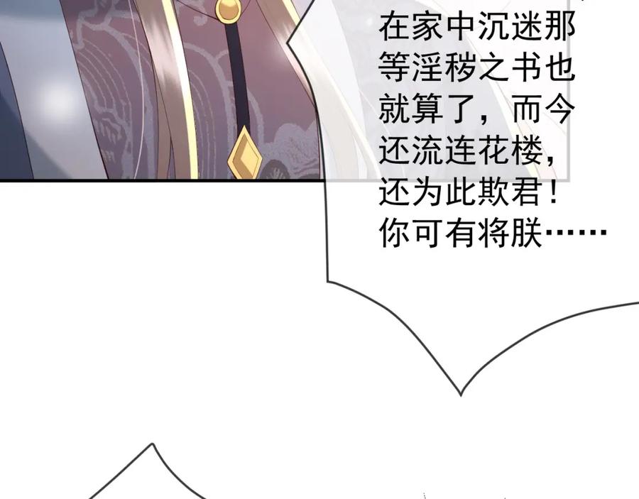 皇上，万万不可！ 第41话 再抱得久一些 第15页