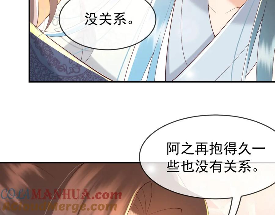 皇上，万万不可！ 第41话 再抱得久一些 第58页