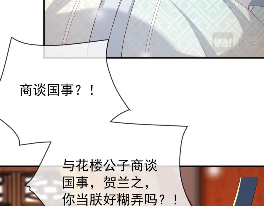 皇上，万万不可！ 第41话 再抱得久一些 第11页