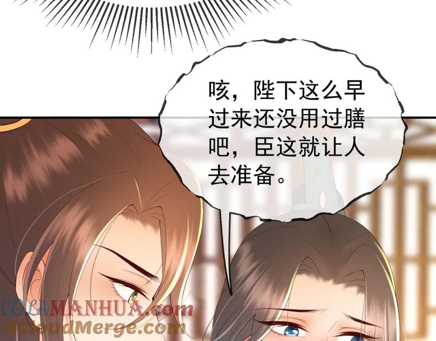 皇上，万万不可！ 第41话 再抱得久一些 第40页