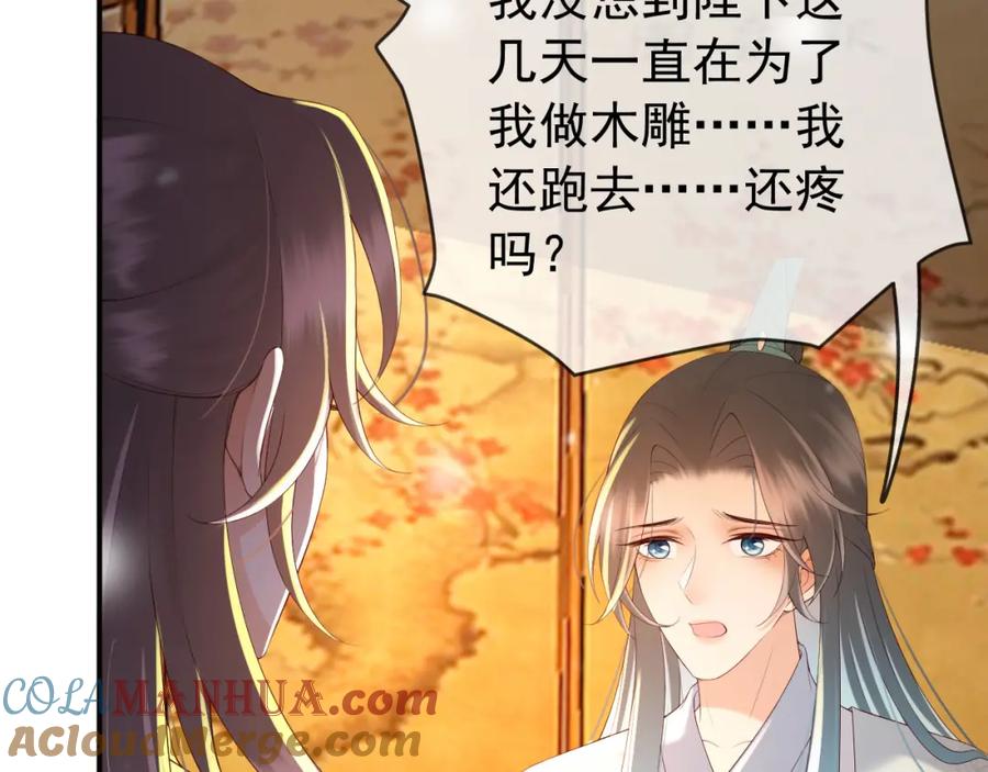 皇上，万万不可！ 第41话 再抱得久一些 第49页