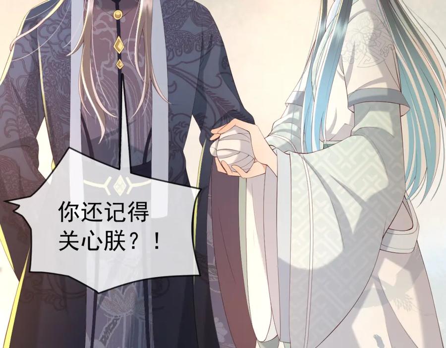 皇上，万万不可！ 第41话 再抱得久一些 第21页