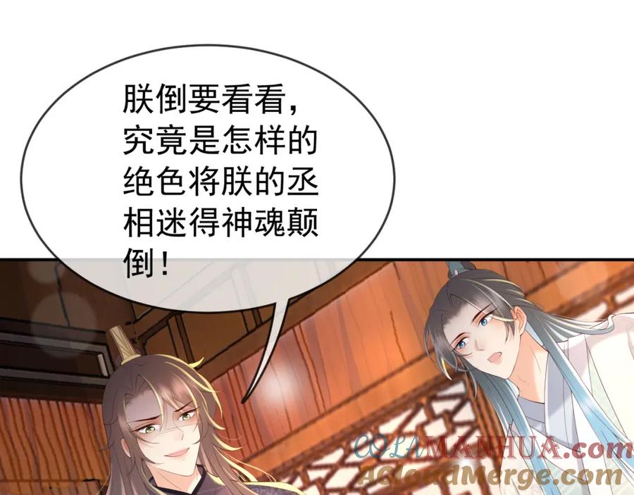 皇上，万万不可！ 第41话 再抱得久一些 第7页