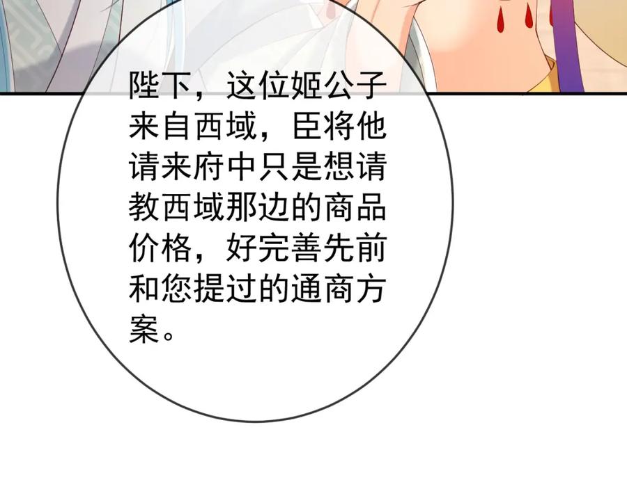 皇上，万万不可！ 第41话 再抱得久一些 第24页