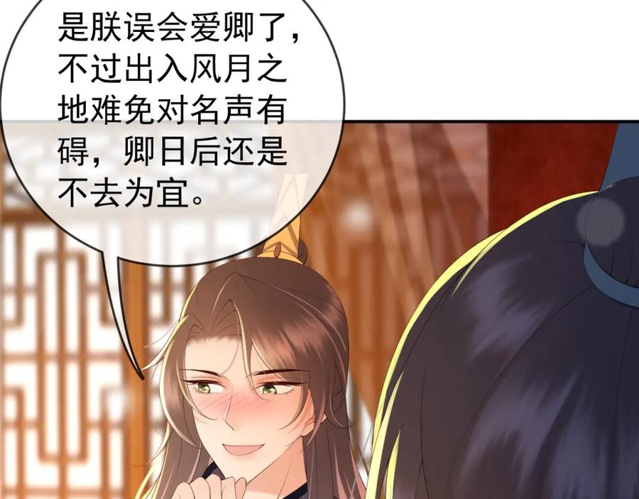 皇上，万万不可！ 第41话 再抱得久一些 第33页
