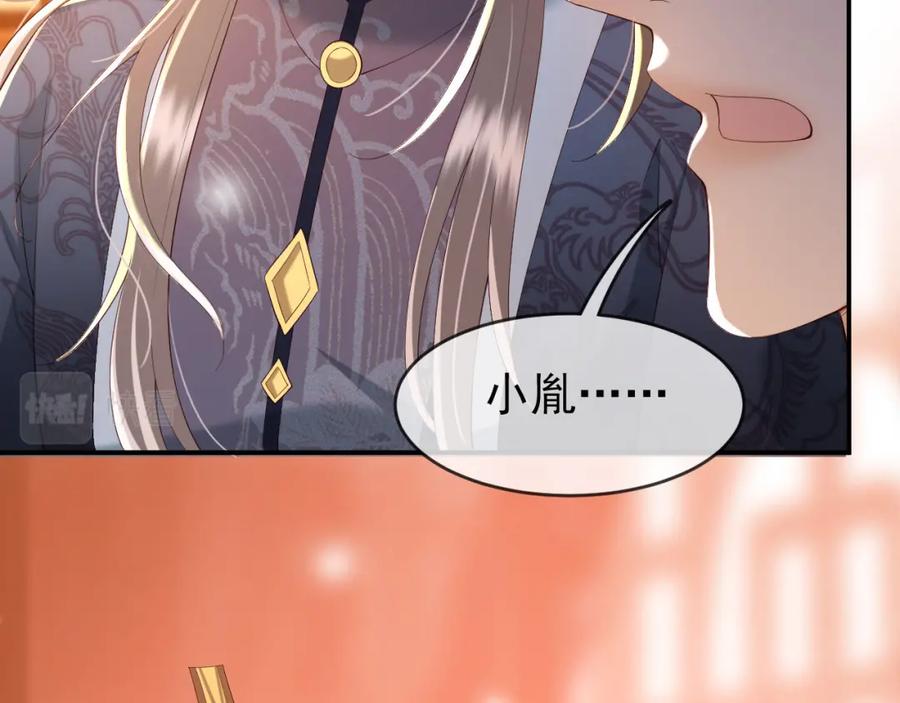 皇上，万万不可！ 第41话 再抱得久一些 第53页