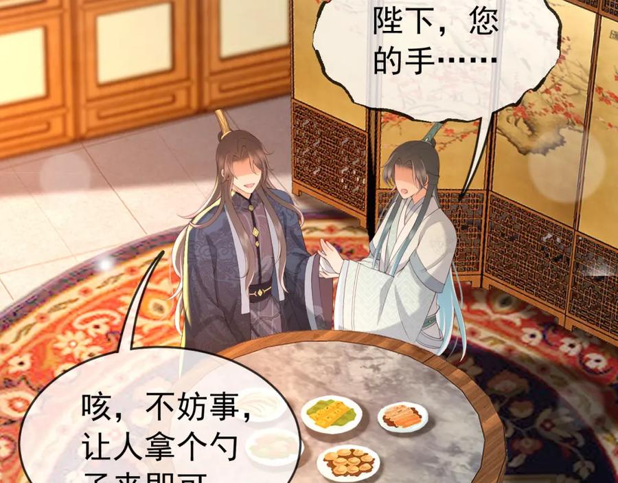 皇上，万万不可！ 第41话 再抱得久一些 第47页