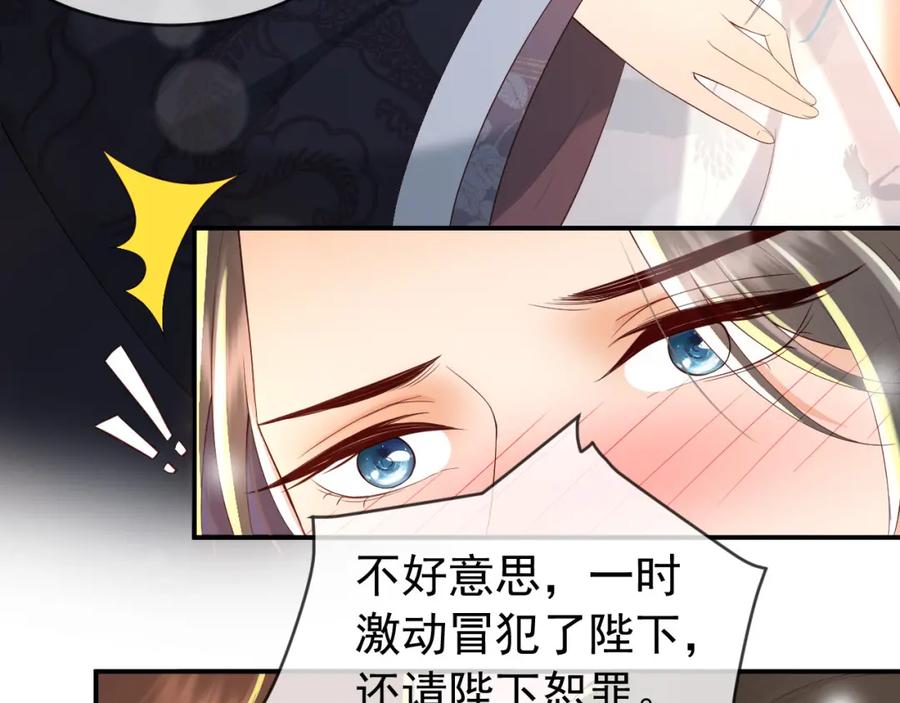 皇上，万万不可！ 第41话 再抱得久一些 第56页
