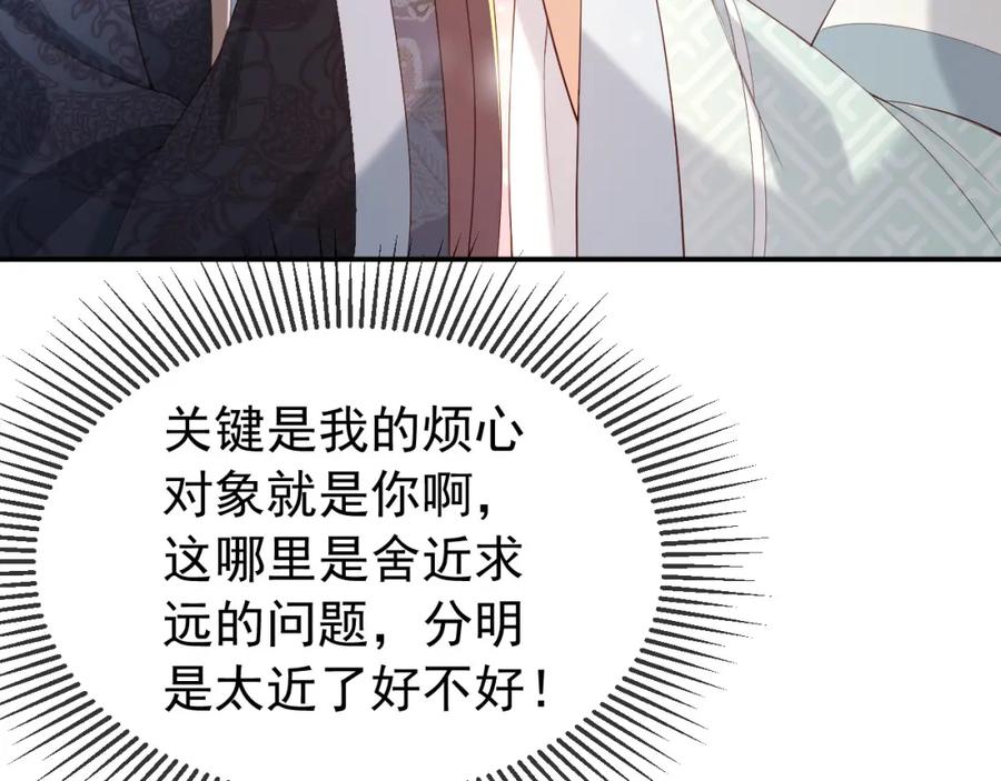 皇上，万万不可！ 第41话 再抱得久一些 第39页