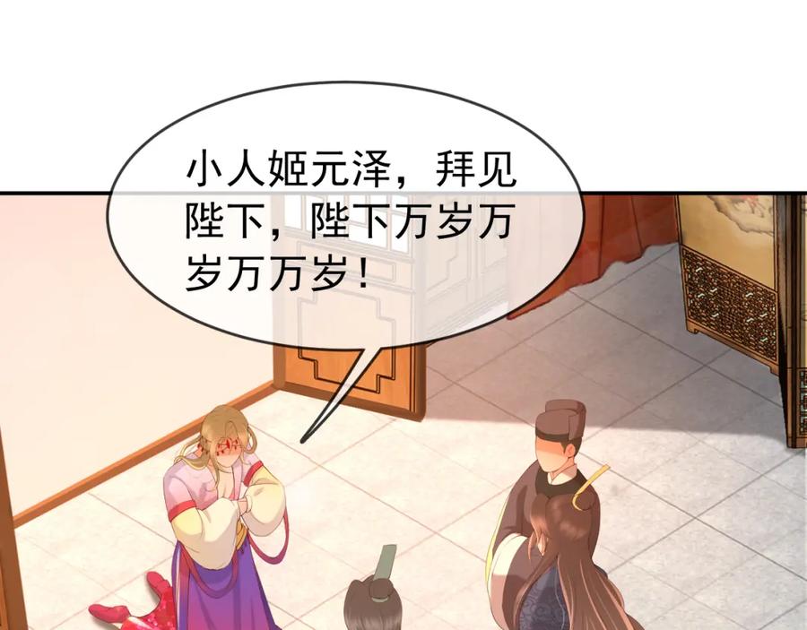 皇上，万万不可！ 第41话 再抱得久一些 第5页