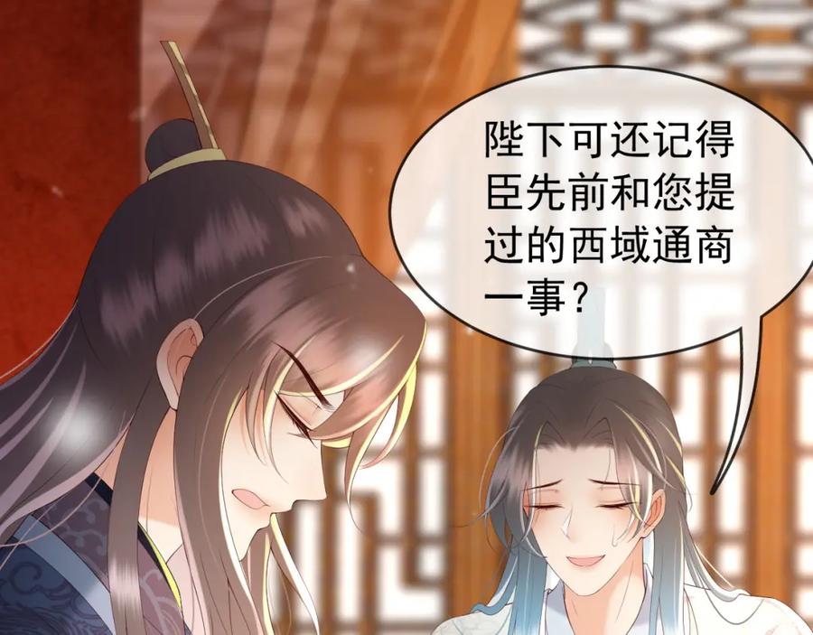 皇上，万万不可！ 第41话 再抱得久一些 第18页