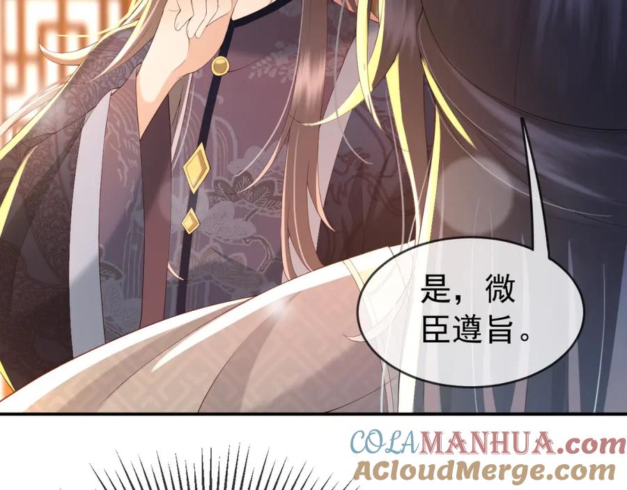 皇上，万万不可！ 第41话 再抱得久一些 第34页