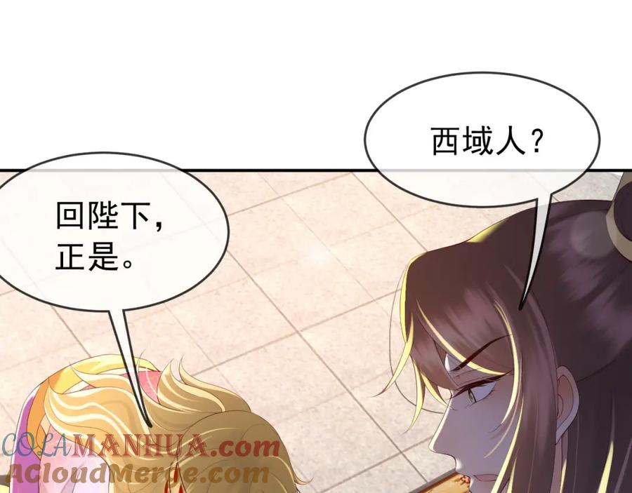 皇上，万万不可！ 第41话 再抱得久一些 第25页