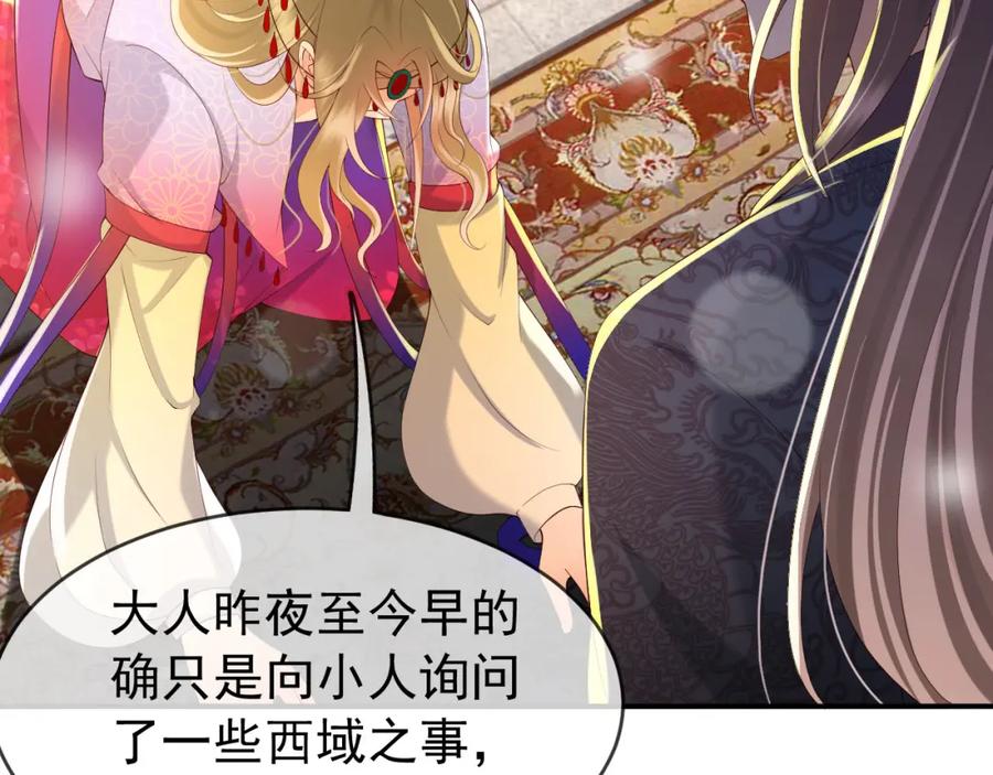 皇上，万万不可！ 第41话 再抱得久一些 第26页
