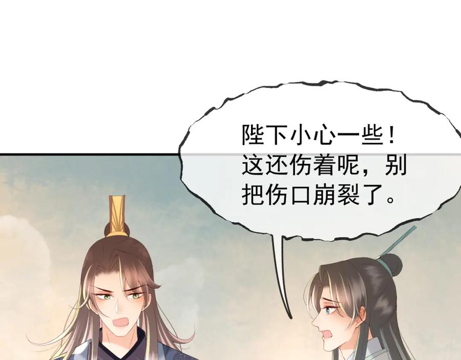 皇上，万万不可！ 第41话 再抱得久一些 第20页