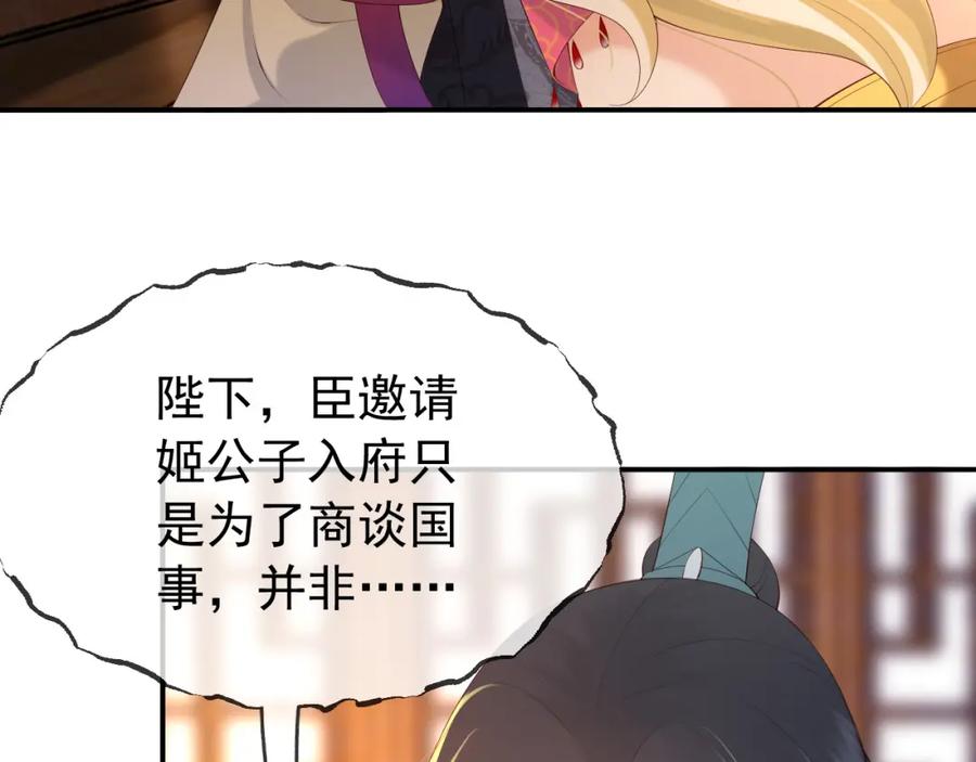 皇上，万万不可！ 第41话 再抱得久一些 第9页